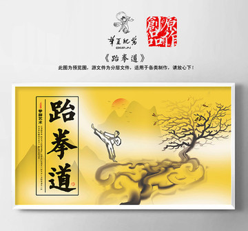 水墨中國風跆拳道培訓