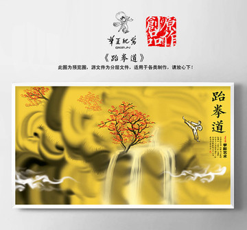 水墨中國風(fēng)跆拳道培訓(xùn)