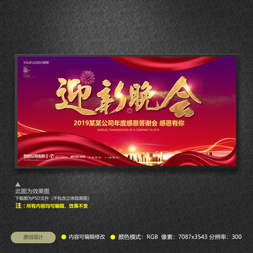 2019迎新晚會