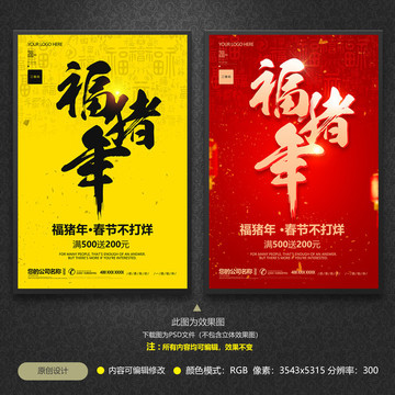 福豬年