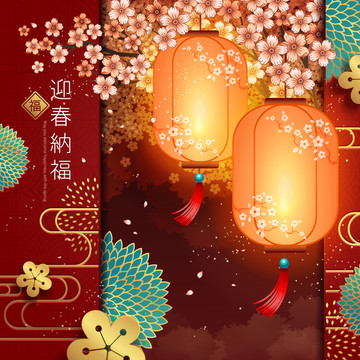 喜氣迎春納福新年賀圖模板