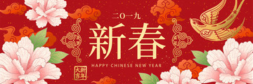 燕子牡丹新春大紅色橫幅矢量