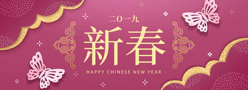 粉紅蝴蝶新春插圖橫幅矢量
