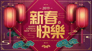 中国新春快乐贺年背景矢量