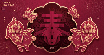 喜氣2019豬年迎春便簽?zāi)０? style=