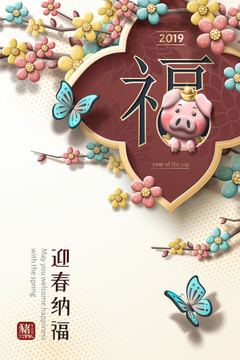 可愛2019豬年新春海報模板