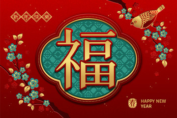 中国新年快乐福到卡片矢量