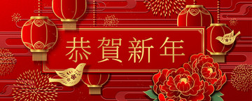 中國恭賀新年牡丹背景橫幅背景