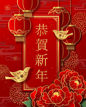 中國(guó)恭賀新年牡丹直式卡片矢量