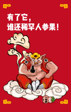 酒卡通海報(bào)