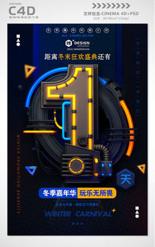 C4D创意海报设计