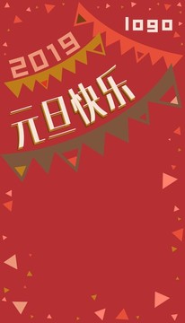 元旦海報cdr矢量圖