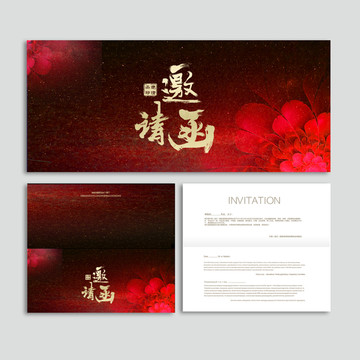 邀請(qǐng)函