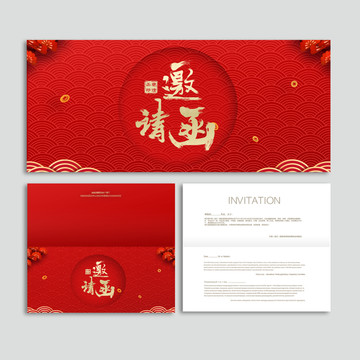 邀請函