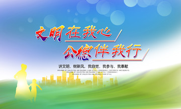 講文明樹新風(fēng)