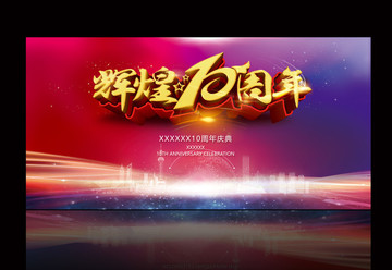 年會(huì)背景