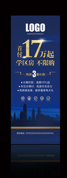 地產(chǎn)海報(bào)