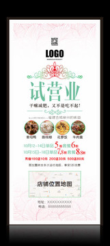 美食海報