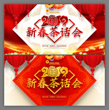 新春茶話會