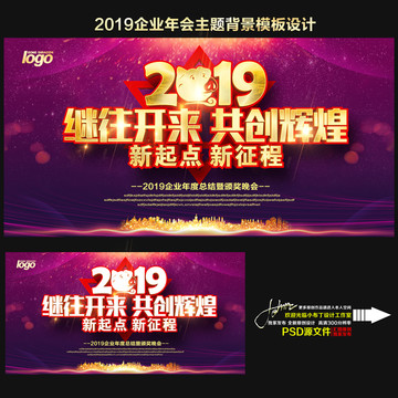 2019年會(huì)主題