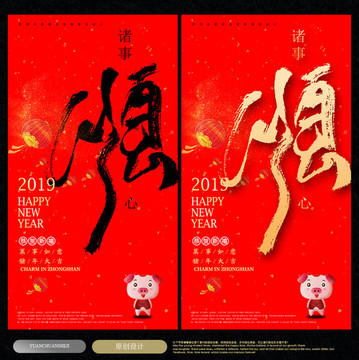 順利