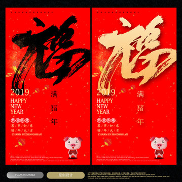 福字