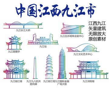 九江標志建筑矢量大全