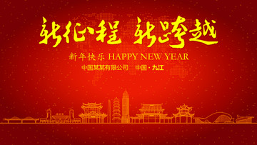九江新年晚會(huì)