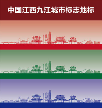 九江城市标志地标