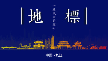 九江地標房地產(chǎn)