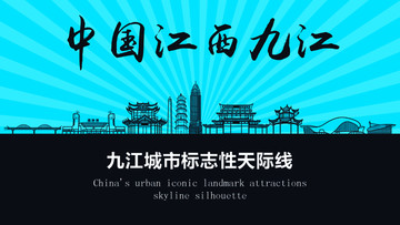 九江天際線