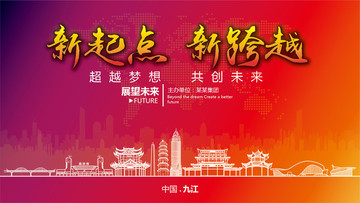 九江晚會(huì)背景