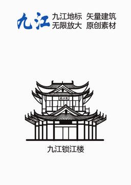 九江鎖江樓
