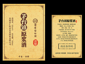 白酒標(biāo)簽設(shè)計
