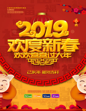 2019歡度新春
