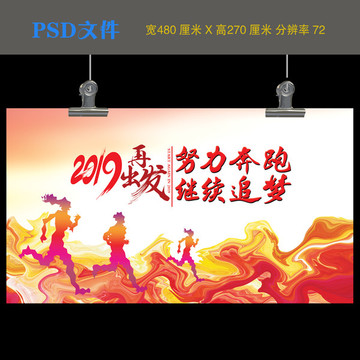 2019追夢勵(lì)志展板