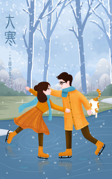 大寒節(jié)氣愛情插畫