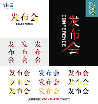 發(fā)布會(huì)
