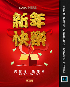 新年快樂海報(bào)