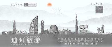 迪拜