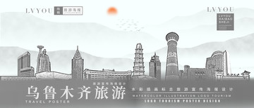 烏魯木齊