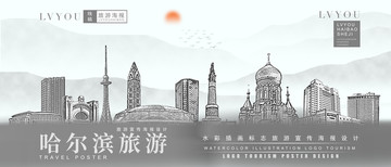 哈爾濱