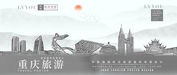重慶