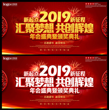 2019年會背景