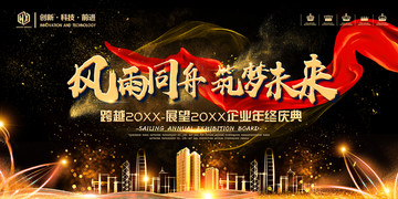 風(fēng)雨同舟筑夢(mèng)未來(lái)