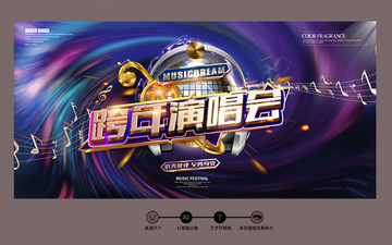 跨年演唱會(huì)