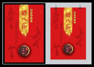 臘八