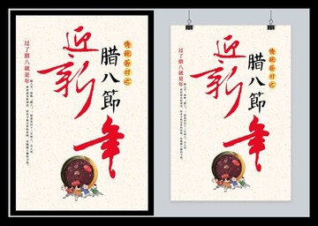 臘八創(chuàng)意海報