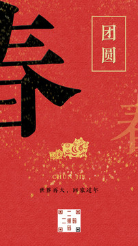 春節(jié)