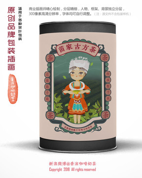 苗族茶叶包装插画古方茶敬酒歌